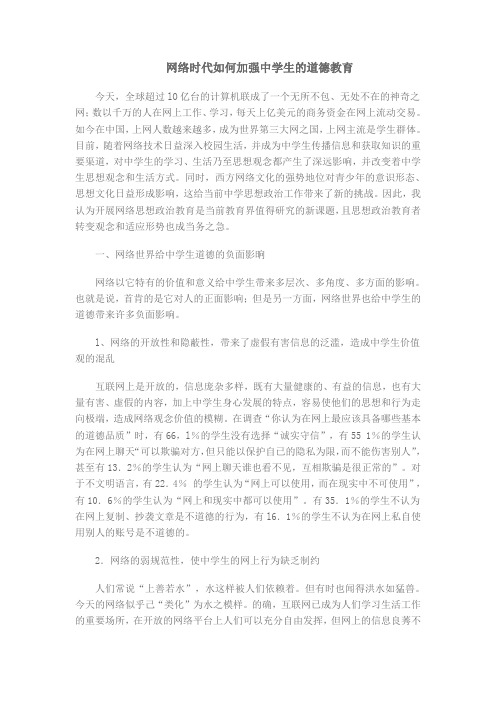 网络时代如何加强中学生的道德教育