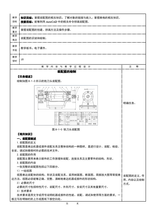 AutoCAD机械制图精品教程教案-装配图的绘制