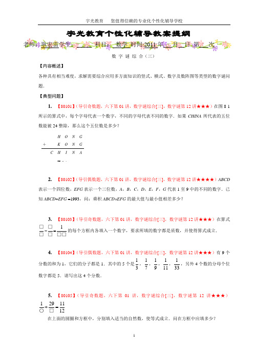 六年级奥数数字谜