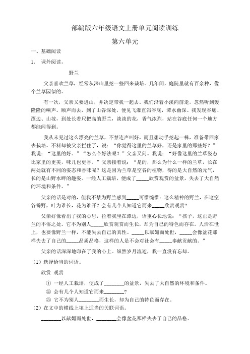 人教部编版六年级语文上册第六单元阅读训练(含答案)(3)