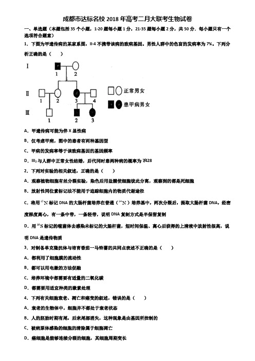 成都市达标名校2018年高考二月大联考生物试卷含解析