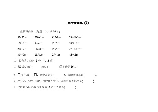 青岛版三年级数学下册期中检测卷