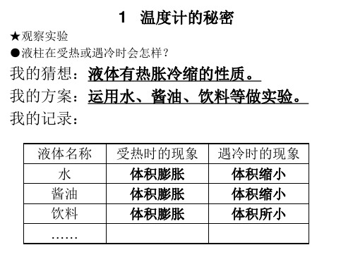 四年级下册青岛版科学第一二单元自主学习基础训练答案