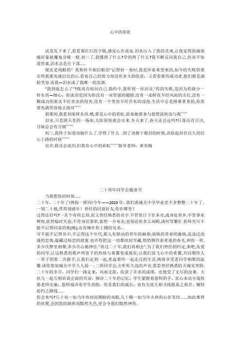 初中作文:心中的彩虹