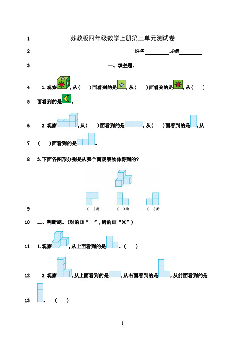 最新苏教版四年级数学上册第三单元测试卷及答案