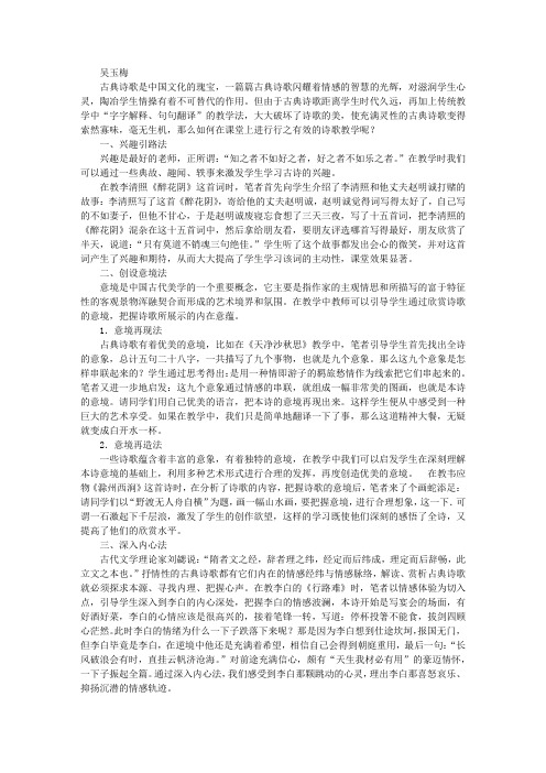 古典诗歌教学之我见