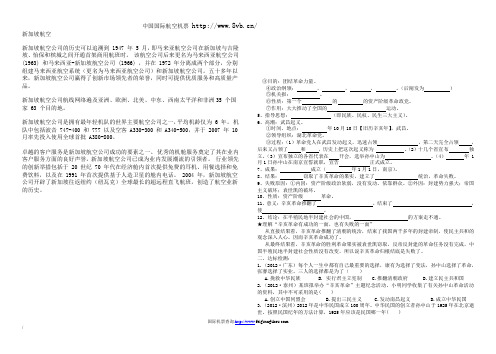 新加坡航空简介资讯