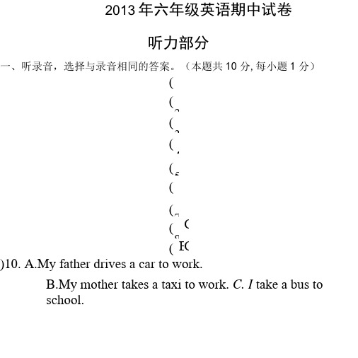 2013年六年级英语期中试卷(3)