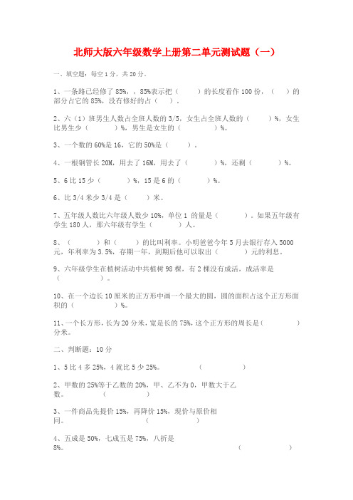 北师大版六年级数学上册第二单元测试题