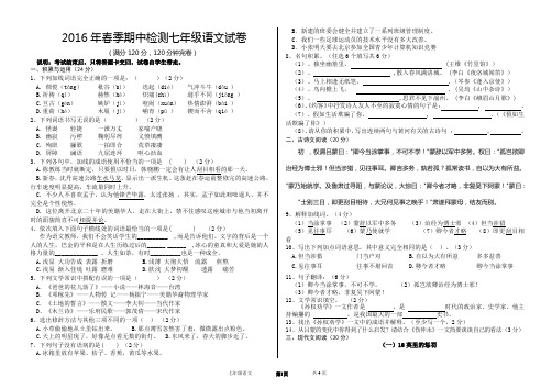 人教版七年级语文期中试题及答案