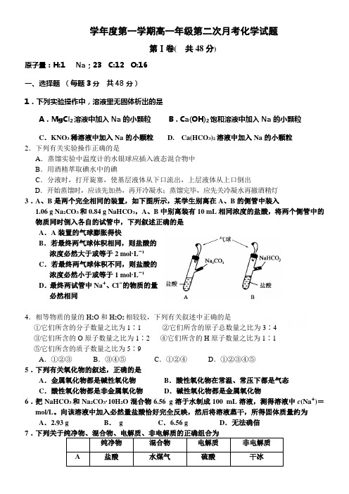 吉林省长春2016—2017学年高一上学期第二次月考试题化学Word版含答案