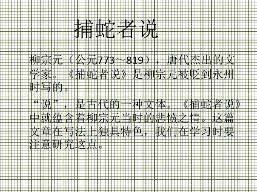 福建省南安市九都中学九年级语文上册《捕蛇者说》课件人教新课标版