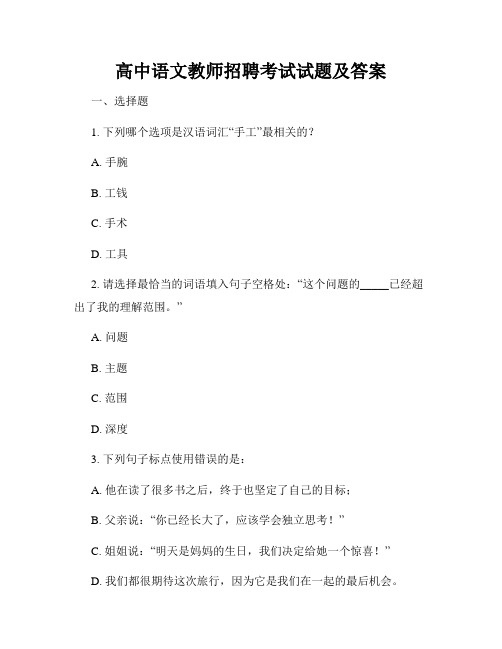 高中语文教师招聘考试试题及答案