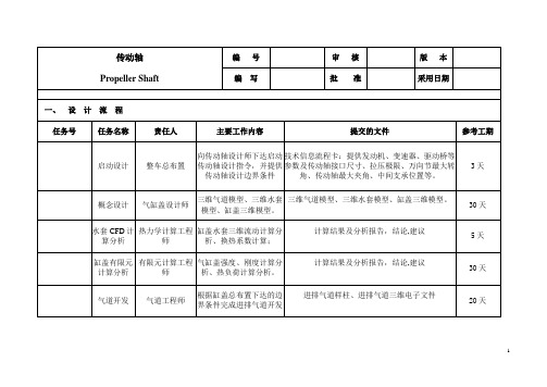 传动轴设计流程DOC