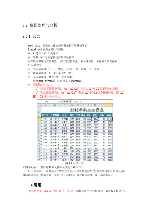 excel第二讲 公式与函数