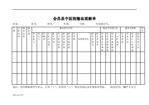 输血护理记录单最新版