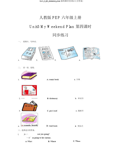 Unit_3_My_weekend_plan第四课时同步练习(含答案)