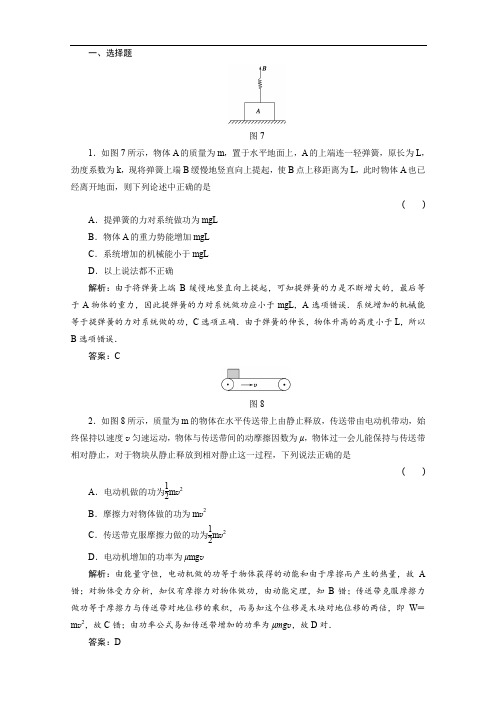 2012年高考物理一轮同步测试17功能关系能量守恒定律