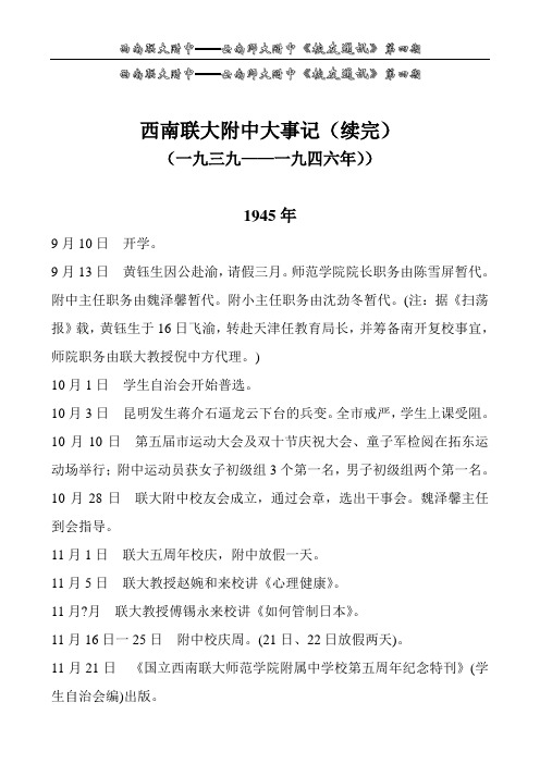 高风亮节为人师表 - 云南师范大学附属中学