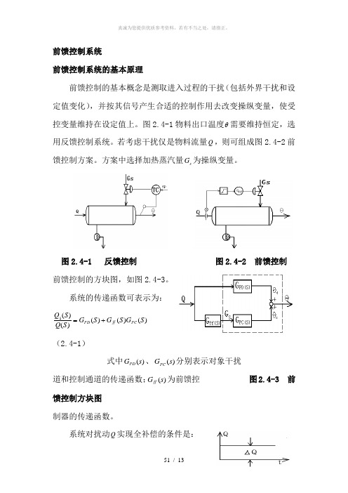 前馈控制系统的基本原理