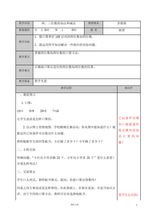 苏教版小学数学二年级下册《第六单元》教案(含复习共计17课时)