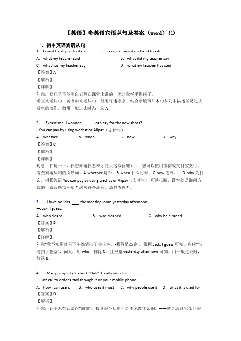 【英语】考英语宾语从句及答案(word)(1)