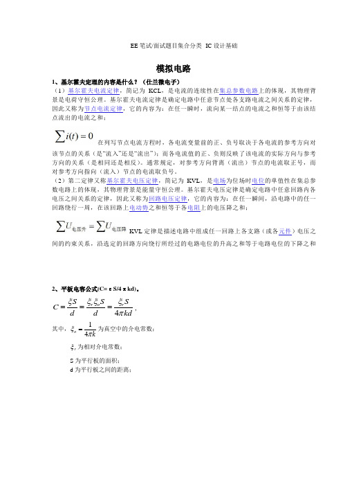 [信息与通信]ic设计基础笔试面试常见题目含详细答案_0918更新