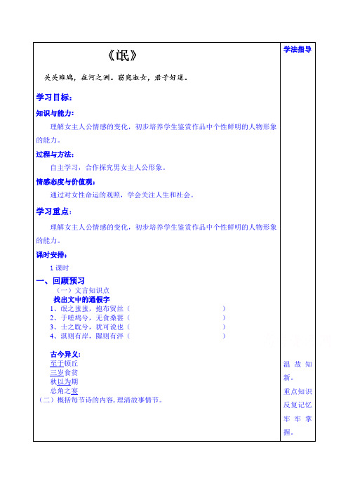 山东省泰安市肥城市第三中学语文高中鲁人版学案 必修三学生版氓学生第二课时 (1)