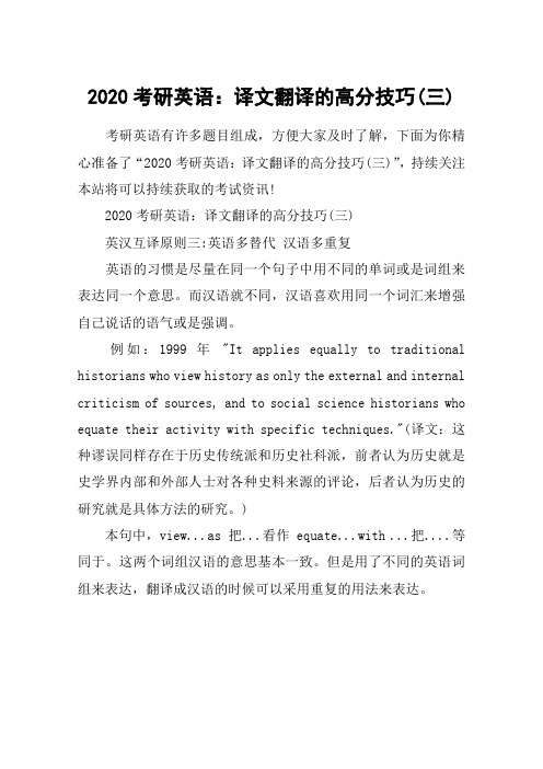 2020考研英语：译文翻译的高分技巧(三)