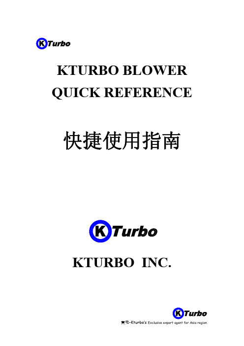 KTURBO鼓风机使用手册