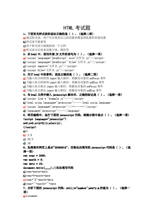 HTML网页设计期末考试试卷