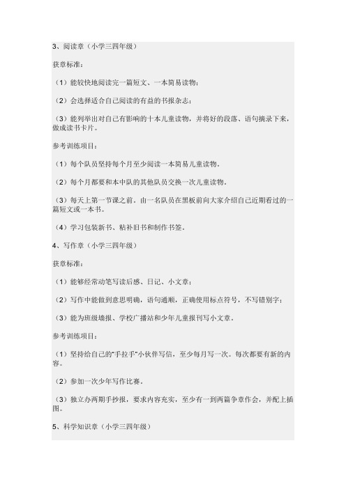 雏鹰争章7