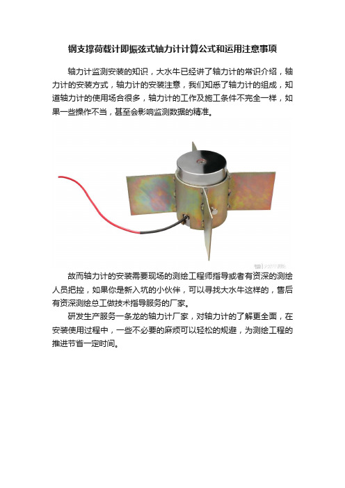 钢支撑荷载计即振弦式轴力计计算公式和运用注意事项