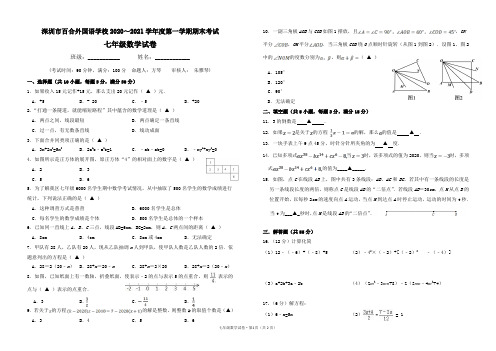 广东省深圳市百合外国语学校2020--2021学年七年级上册数学期末测试卷