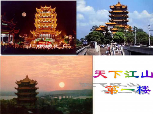 九年级语文黄鹤楼