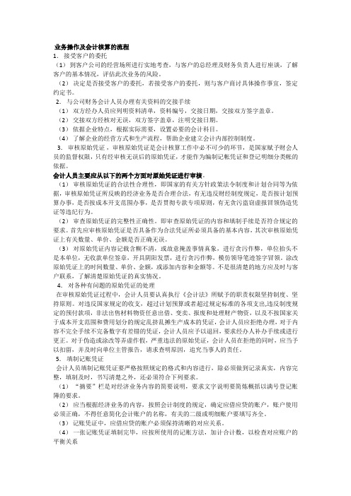 业务操作及会计核算的流程