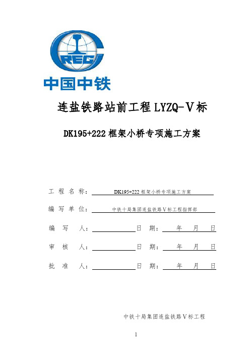 框架小桥专项施工方案.doc