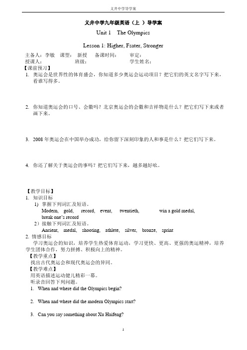 冀教河北版英语九年级上册讲学稿(全册45页)