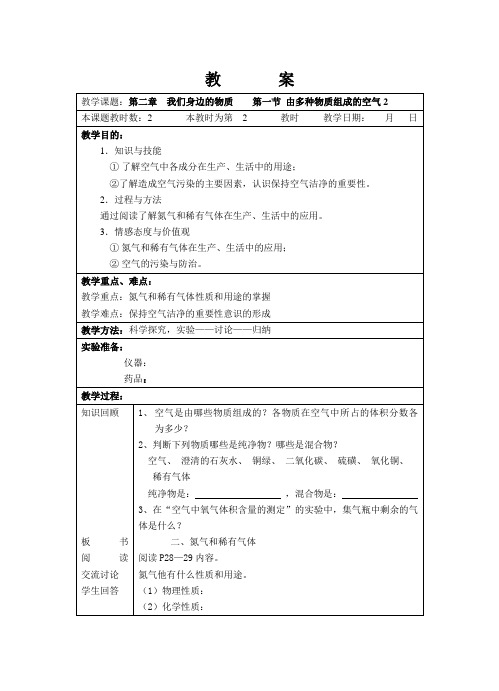 由多种物质组成的空气2