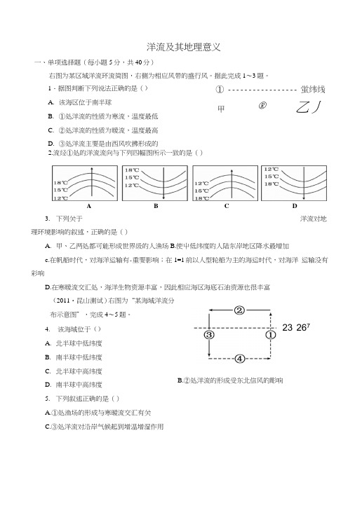 地理一轮复习洋流及其地理意义.doc