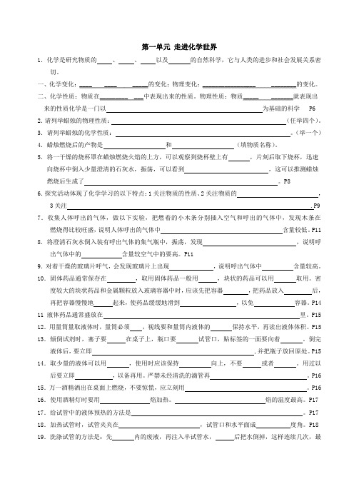 (完整word版)初三化学知识点填空复习题