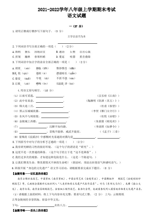 2021-2022学年八年级上学期期末考试语文试题含答案