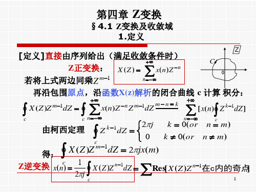 Z变换 PPT课件