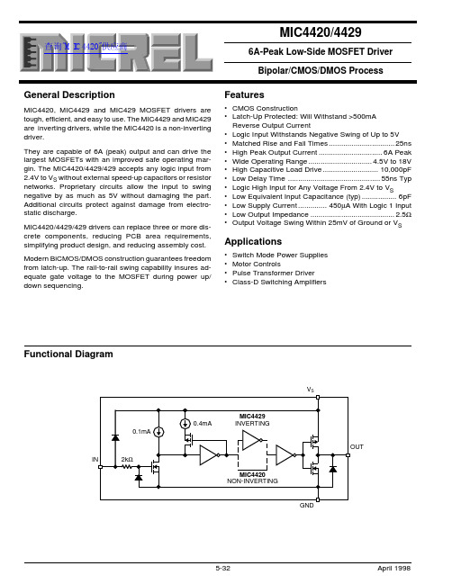 芯片datasheet---mic4420