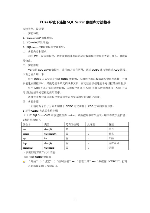 VC++环境下连接SQL_Server数据库方法-实验六