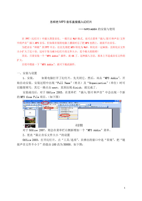 怎样把MP3音乐直接插入幻灯片