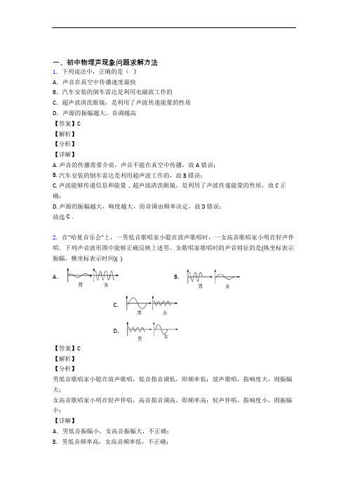 中考物理提高题专题复习声现象练习题附答案