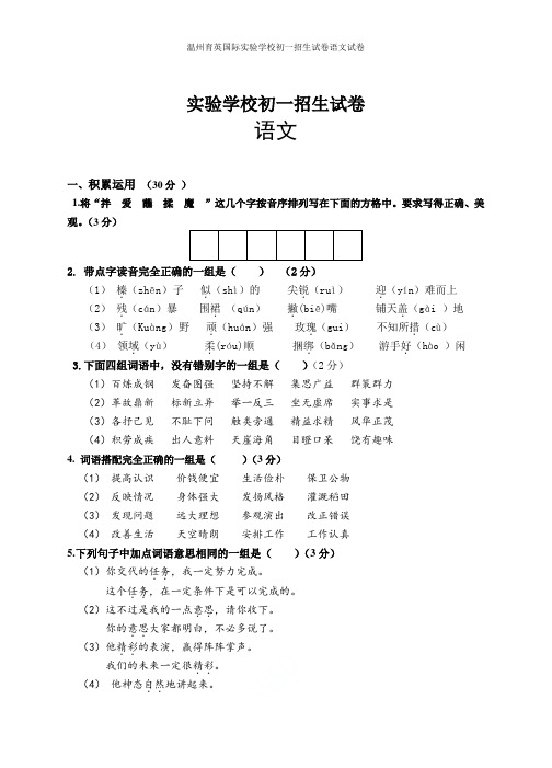 温州育英国际实验学校初一招生试卷语文试卷