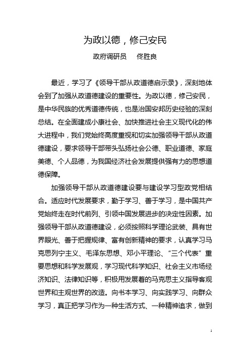 为政以德