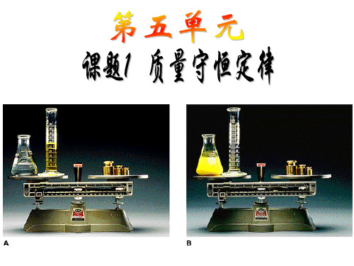 人教版化学《化学方程式》教学课件1